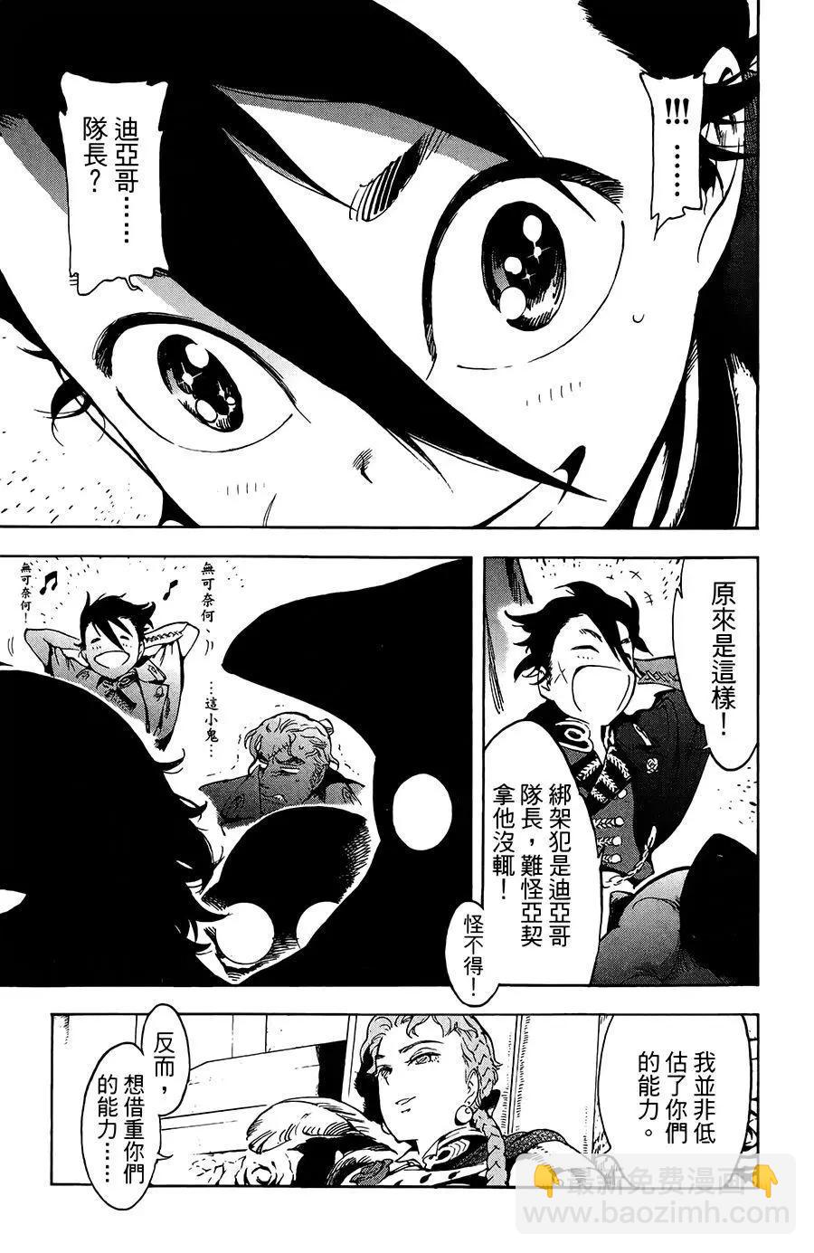 《飞空幻想LINDBERGH》第20话 第14页