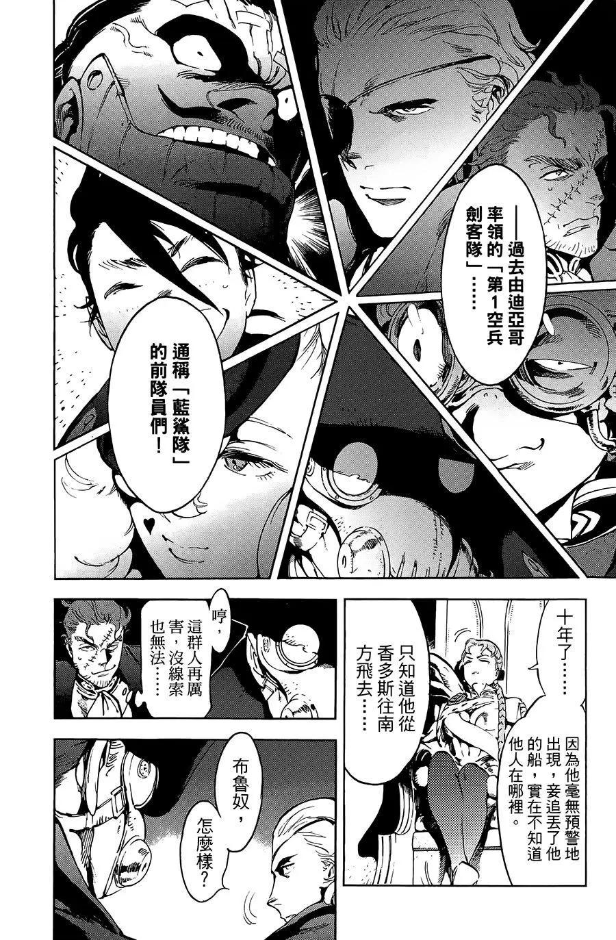 《飞空幻想LINDBERGH》第20话 第15页