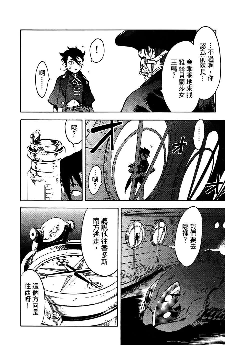 《飞空幻想LINDBERGH》第20话 第25页