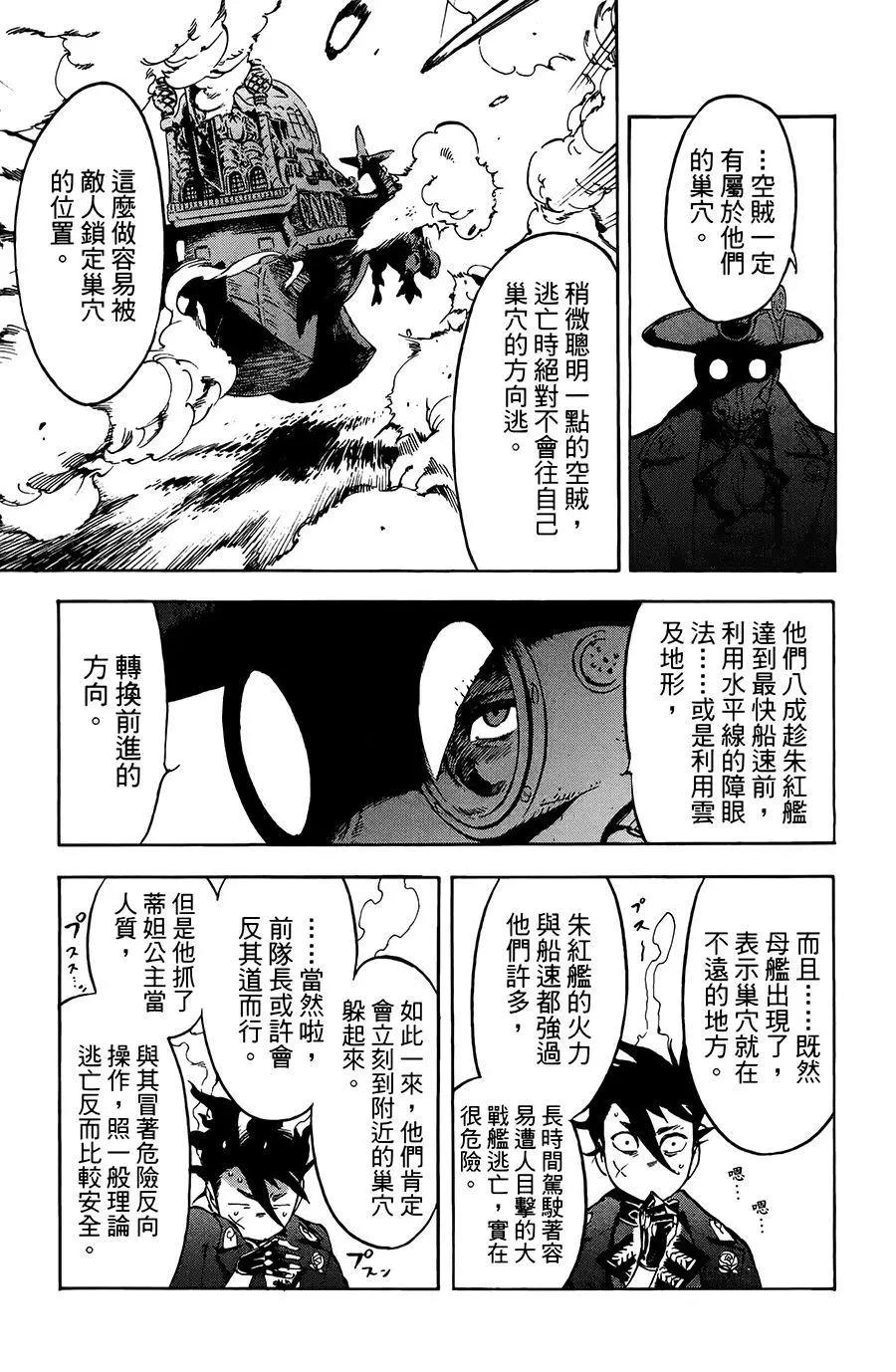《飞空幻想LINDBERGH》第20话 第26页
