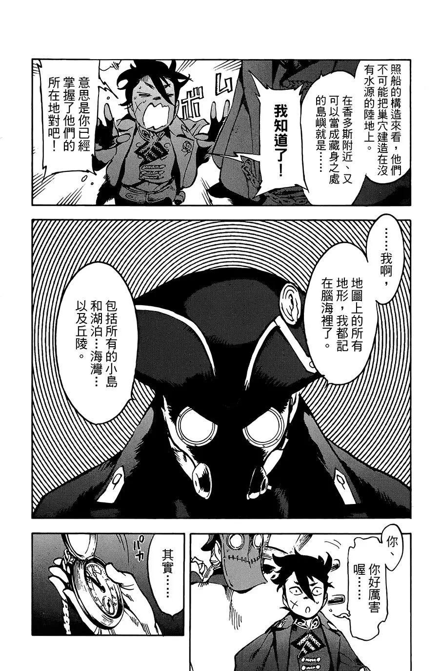《飞空幻想LINDBERGH》第20话 第27页