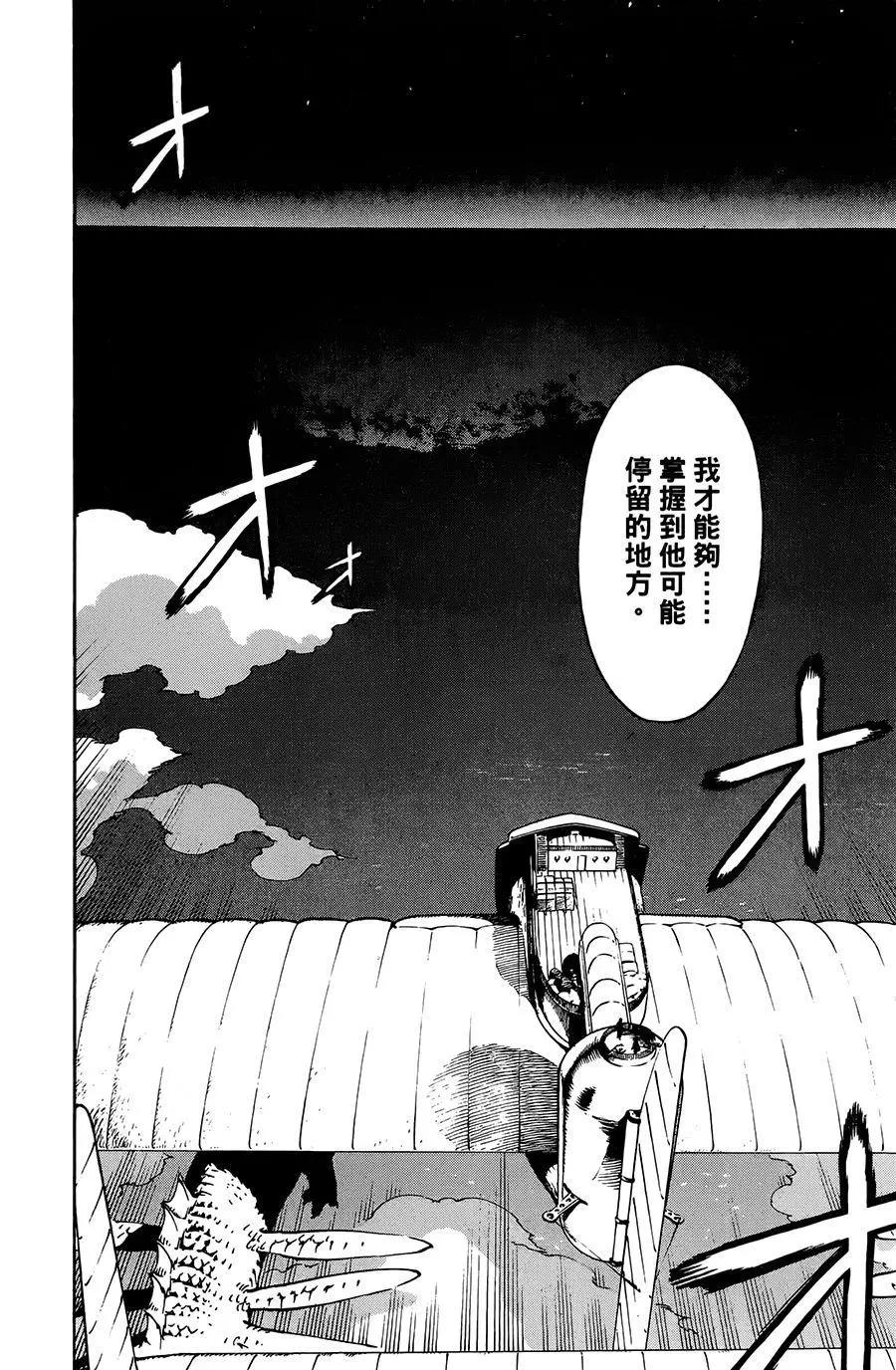 《飞空幻想LINDBERGH》第20话 第29页