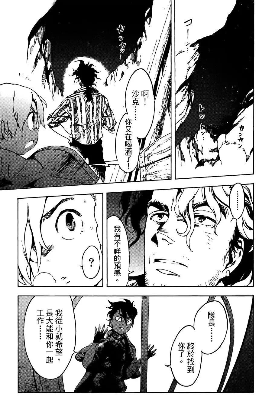 《飞空幻想LINDBERGH》第20话 第30页