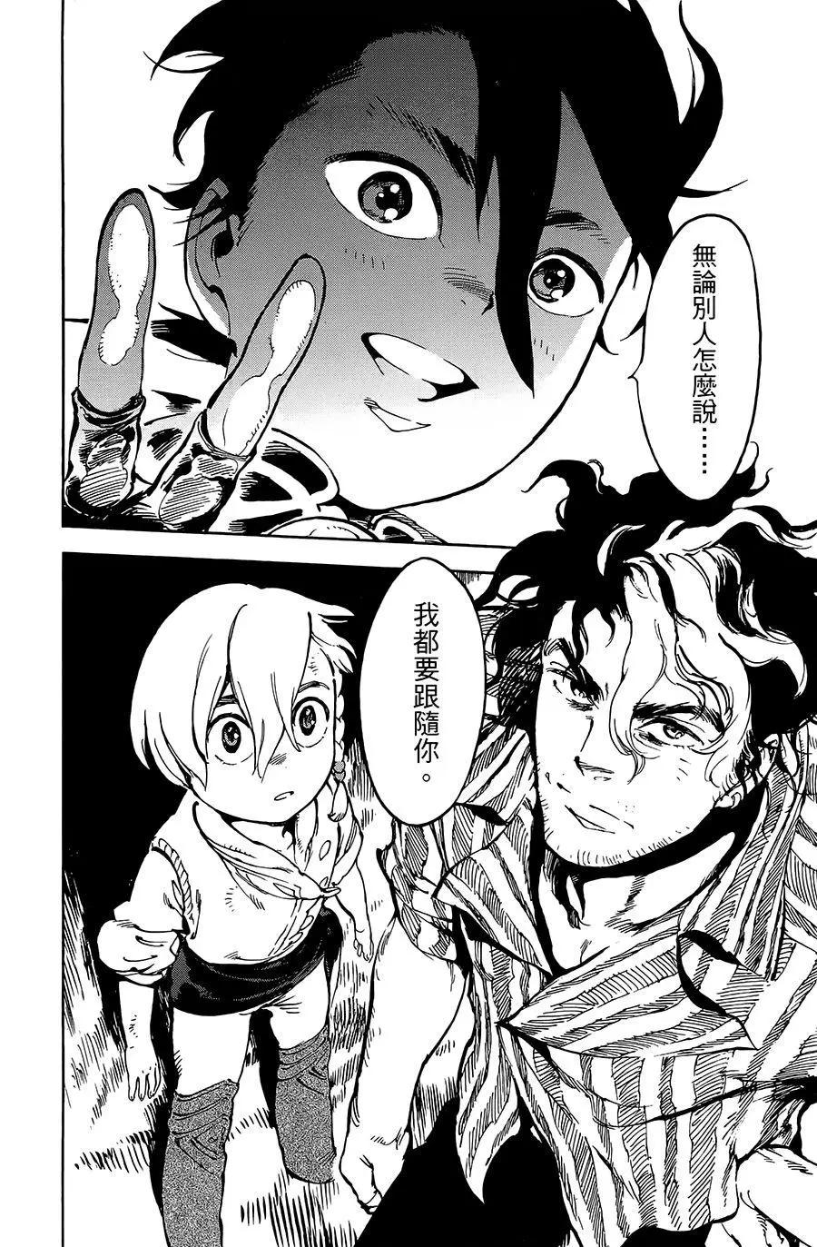 《飞空幻想LINDBERGH》第20话 第31页