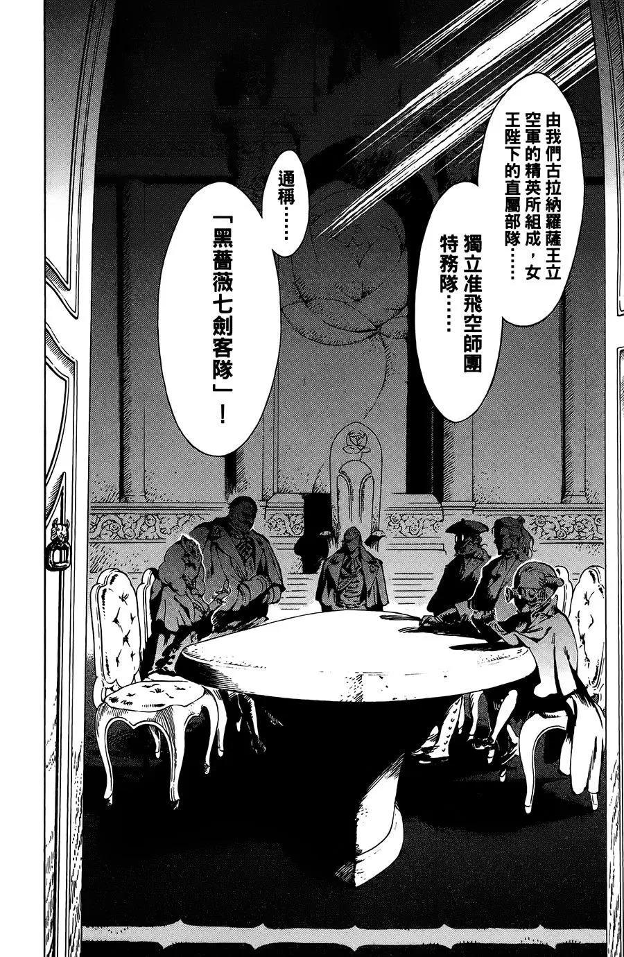 《飞空幻想LINDBERGH》第20话 第5页