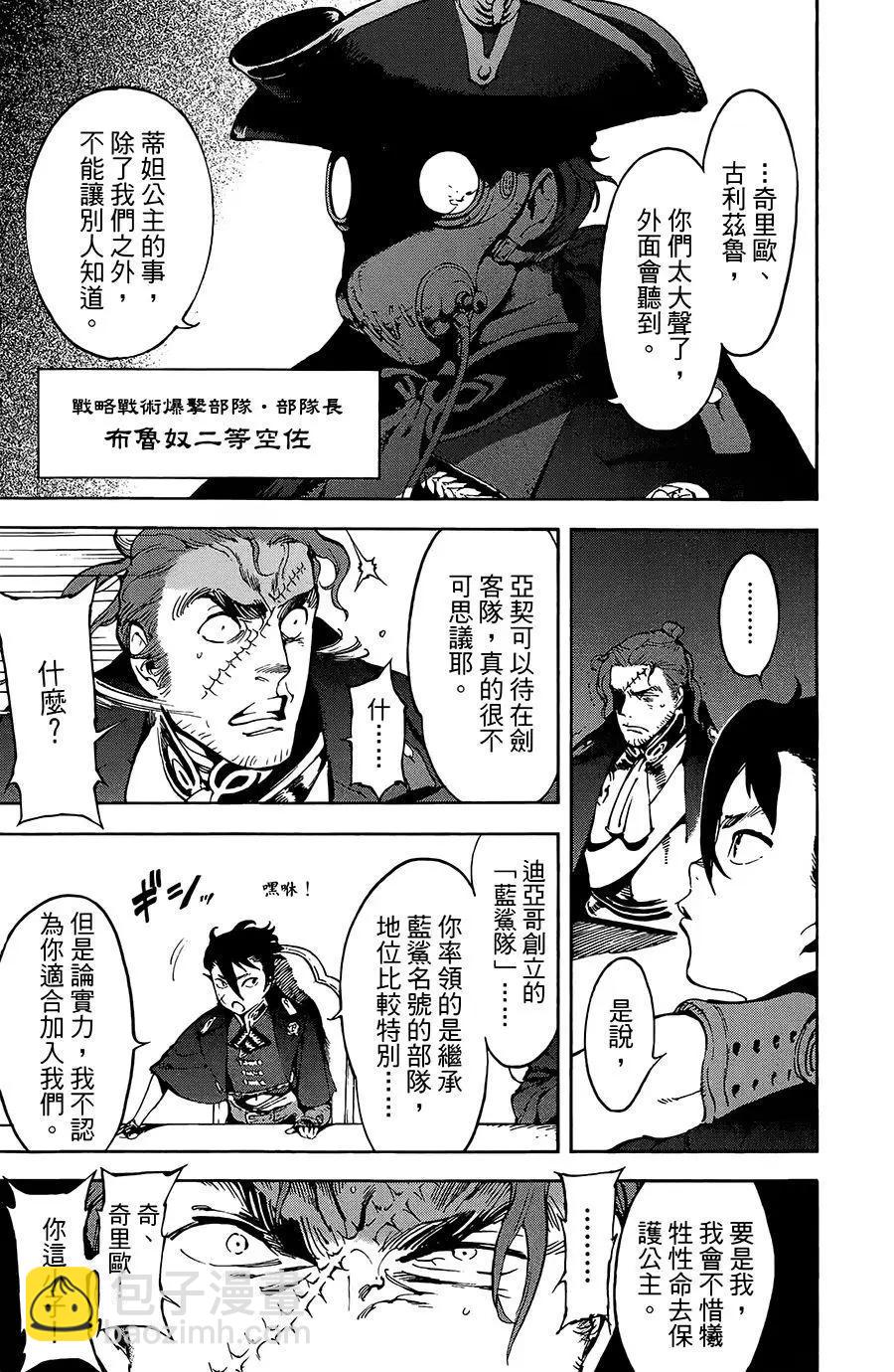 《飞空幻想LINDBERGH》第20话 第8页