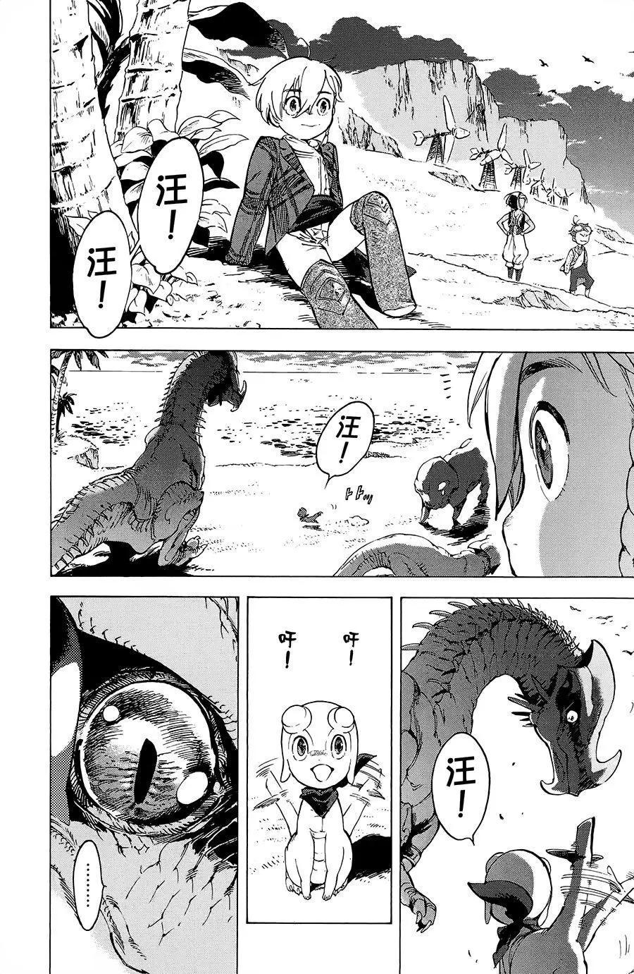 《飞空幻想LINDBERGH》第19话 第12页
