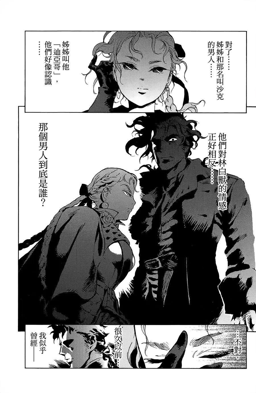 《飞空幻想LINDBERGH》第19话 第16页