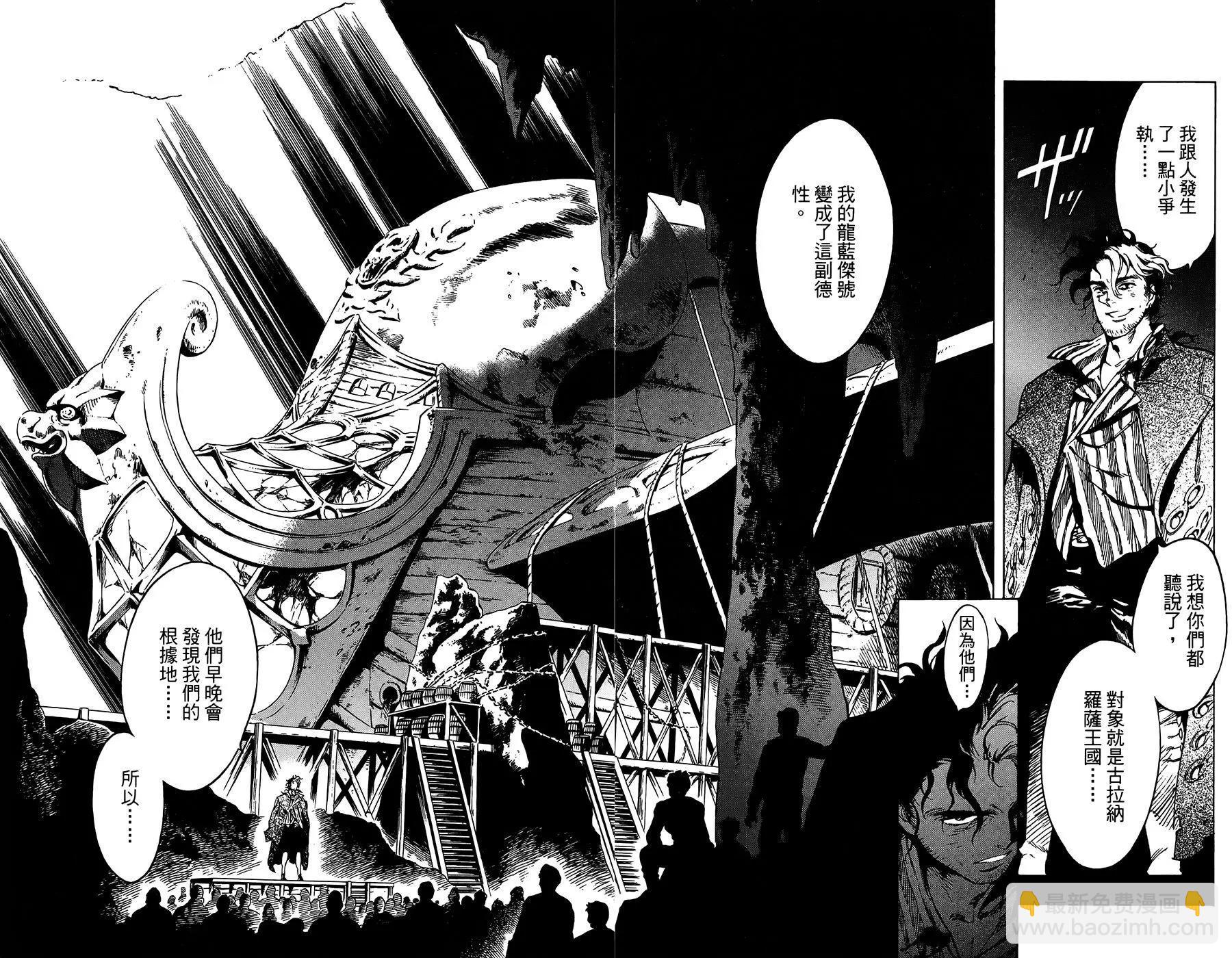 《飞空幻想LINDBERGH》第19话 第18页