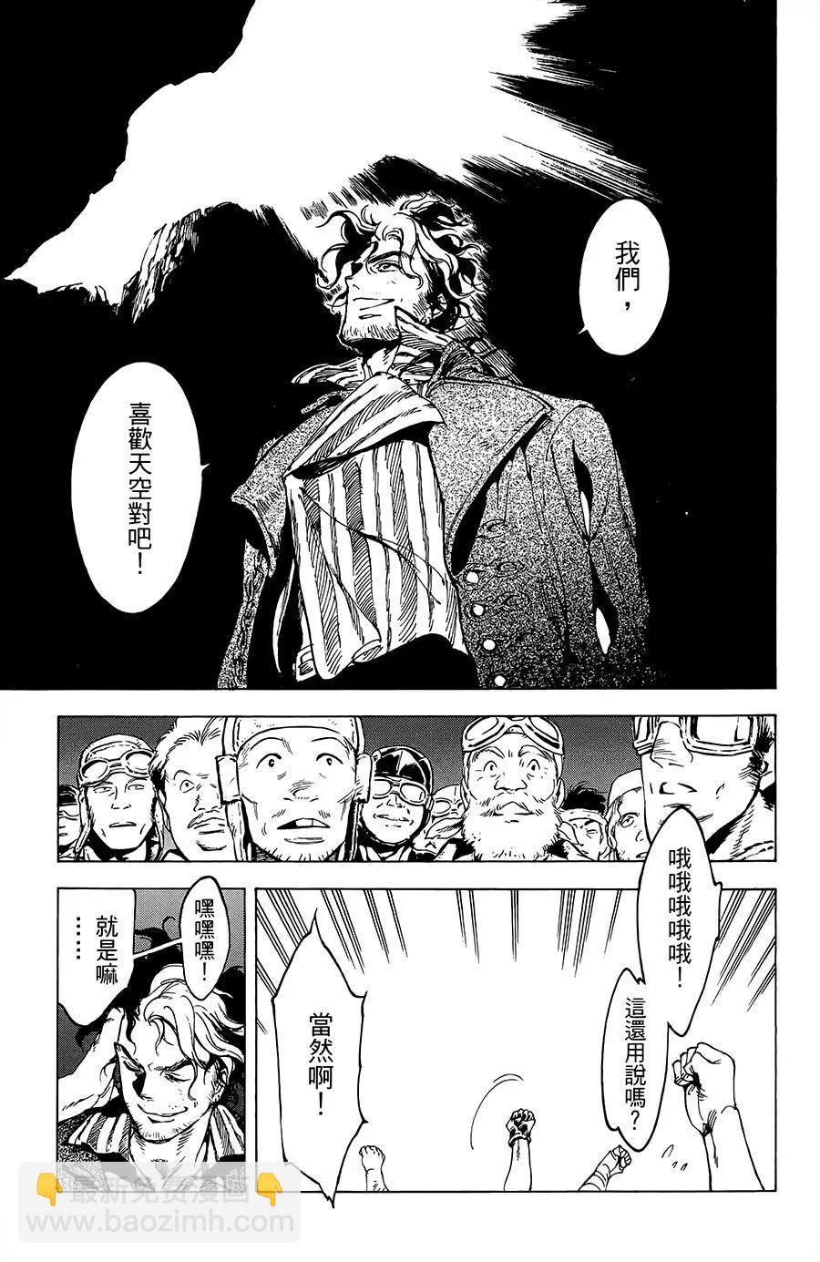 《飞空幻想LINDBERGH》第19话 第20页