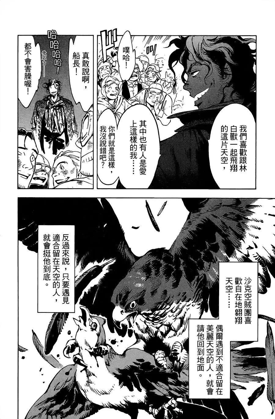 《飞空幻想LINDBERGH》第19话 第21页