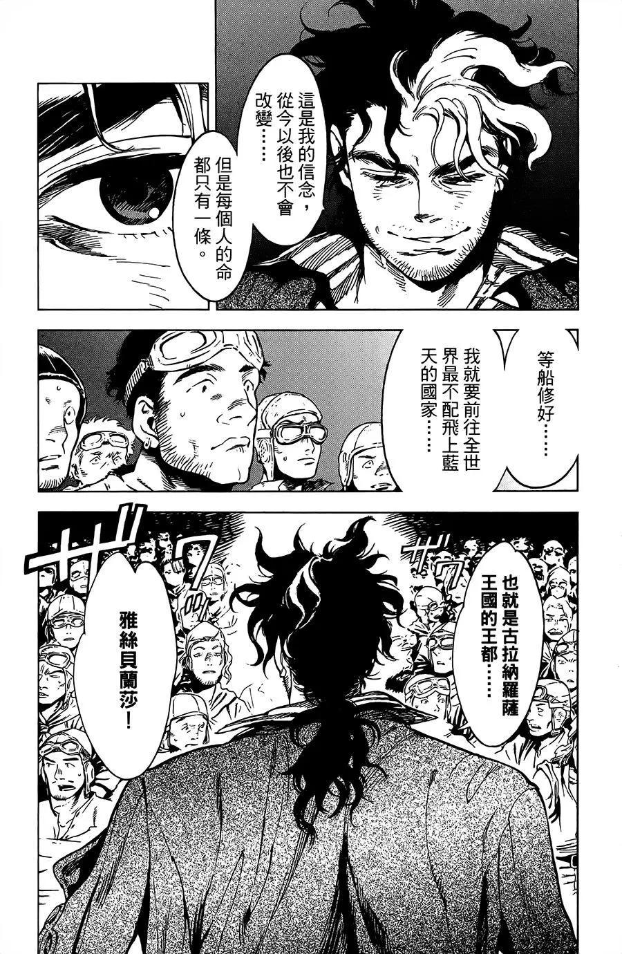 《飞空幻想LINDBERGH》第19话 第22页