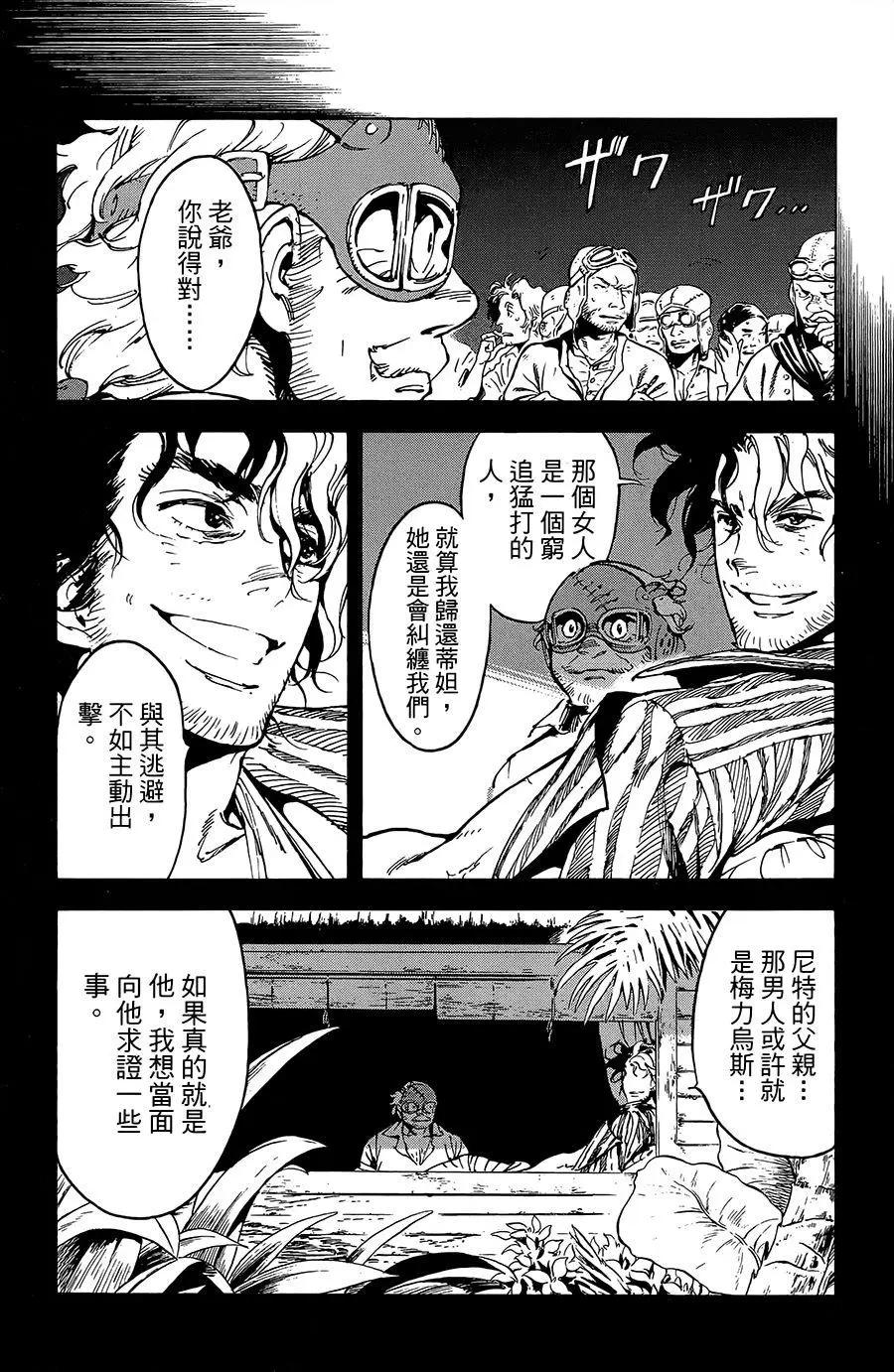 《飞空幻想LINDBERGH》第19话 第23页