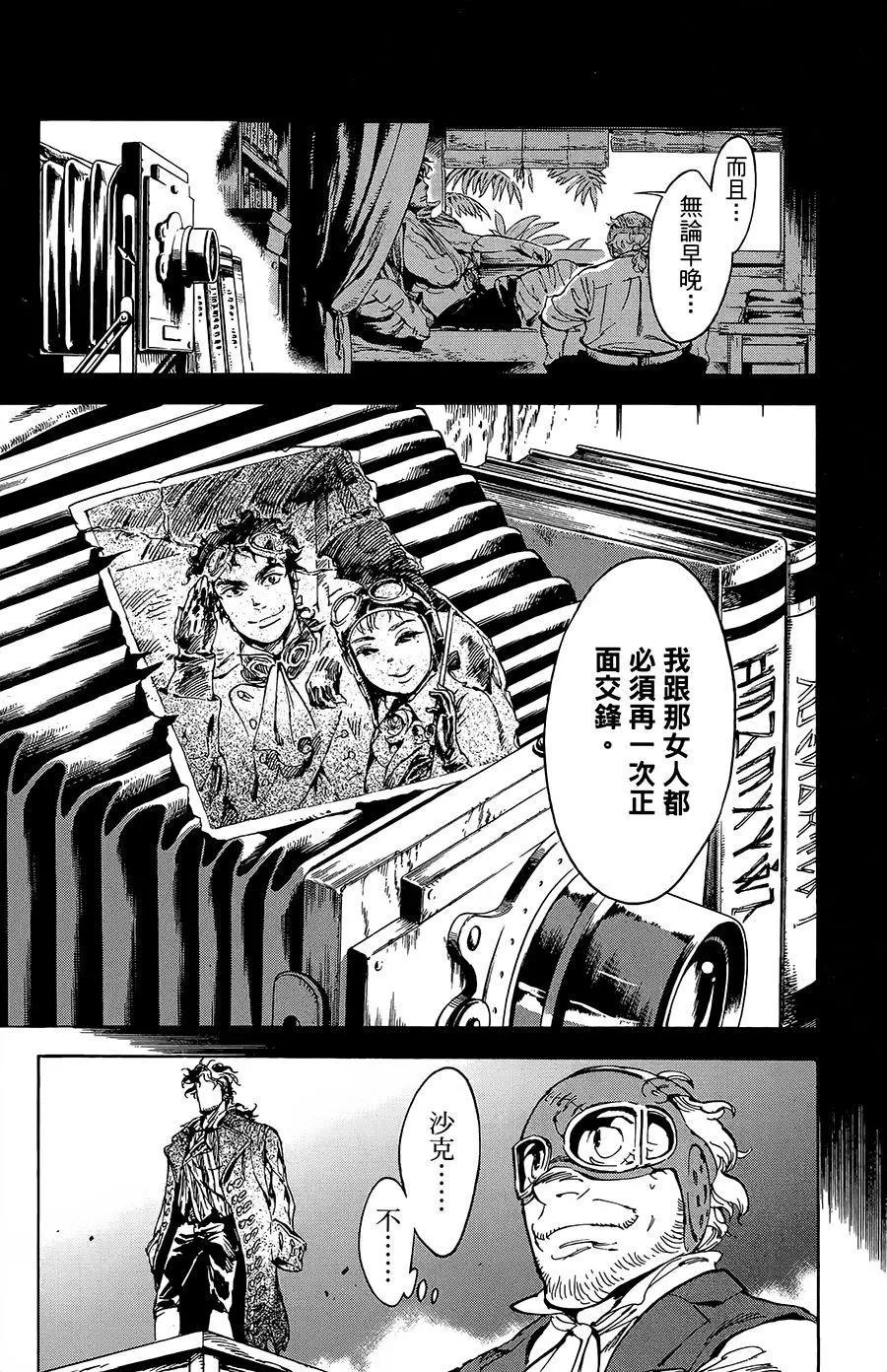 《飞空幻想LINDBERGH》第19话 第24页