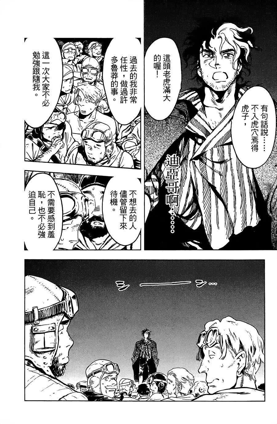 《飞空幻想LINDBERGH》第19话 第25页