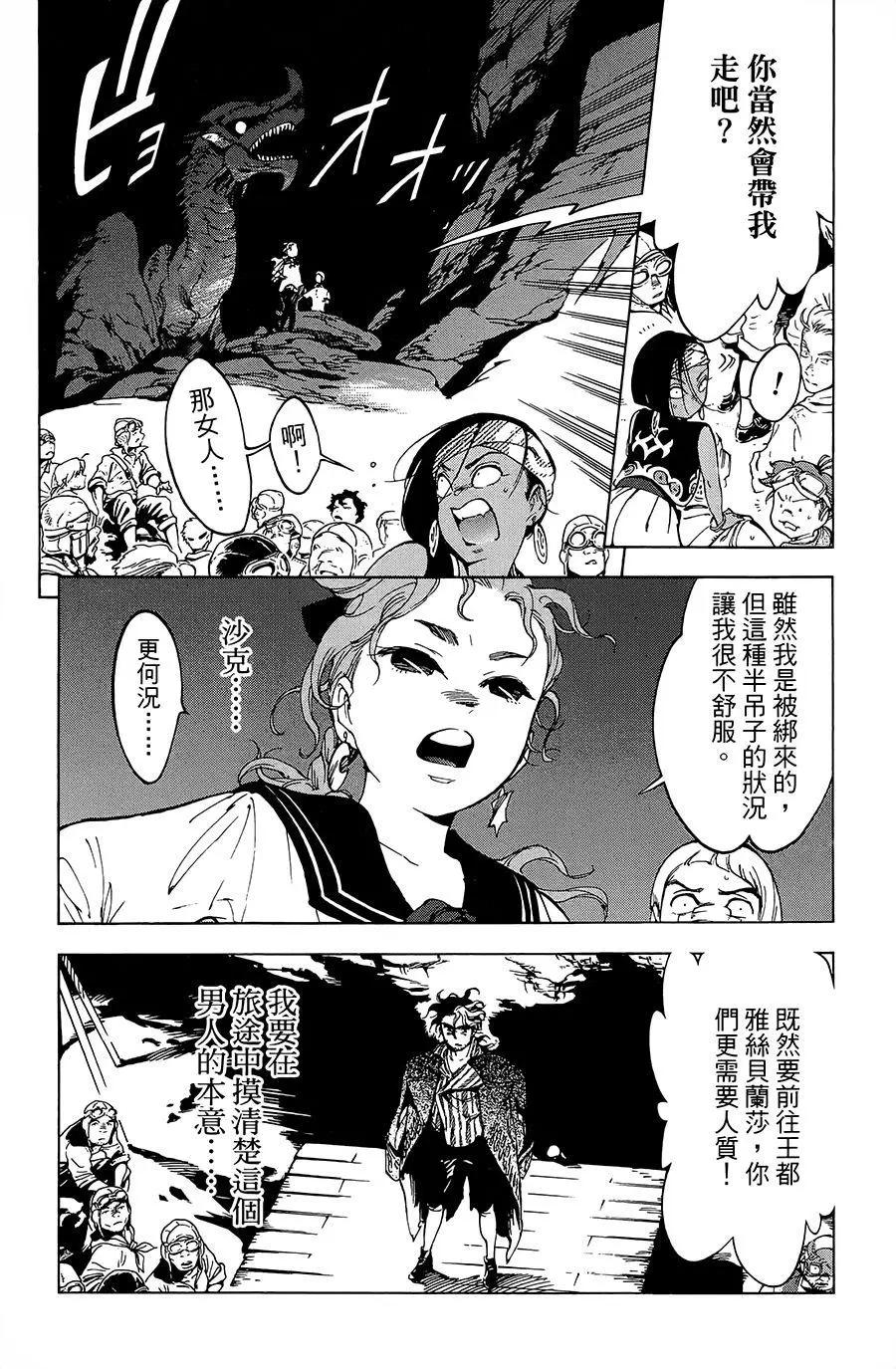 《飞空幻想LINDBERGH》第19话 第27页
