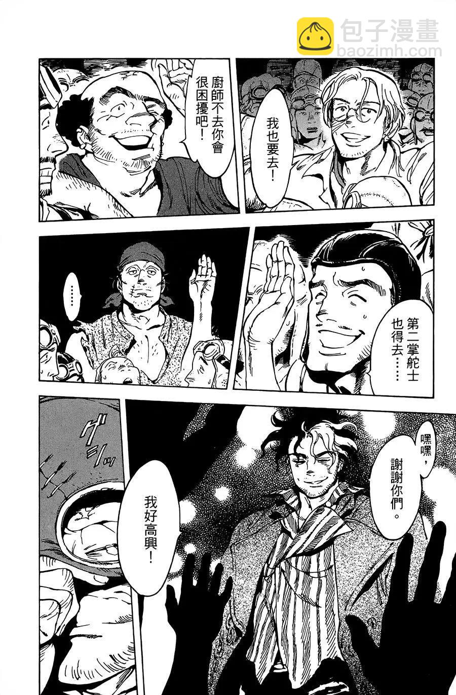 《飞空幻想LINDBERGH》第19话 第29页