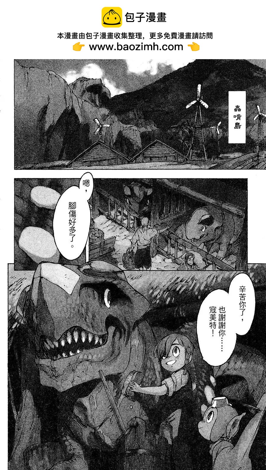 《飞空幻想LINDBERGH》第19话 第2页