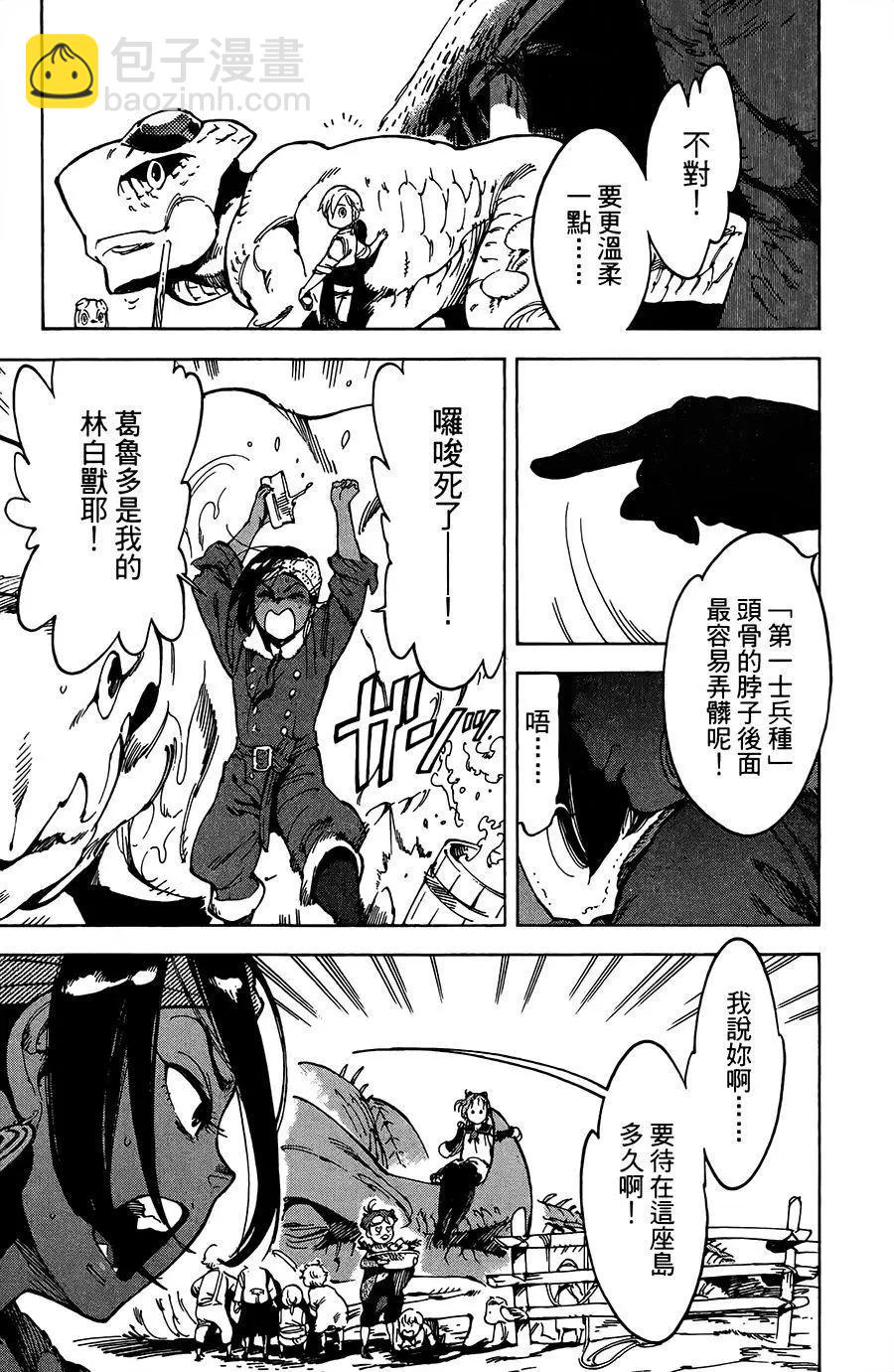 《飞空幻想LINDBERGH》第19话 第3页