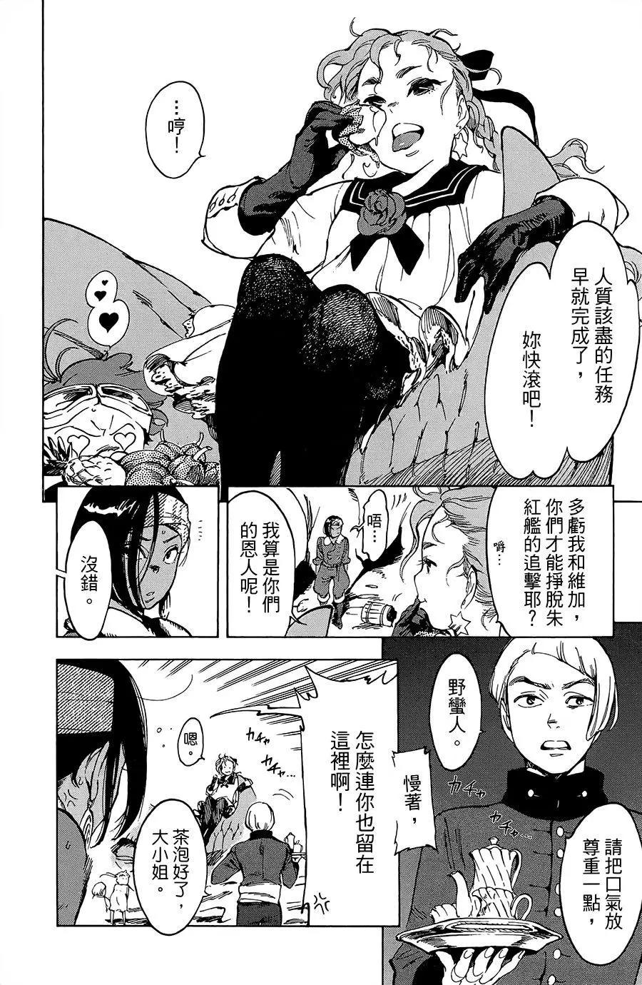 《飞空幻想LINDBERGH》第19话 第4页