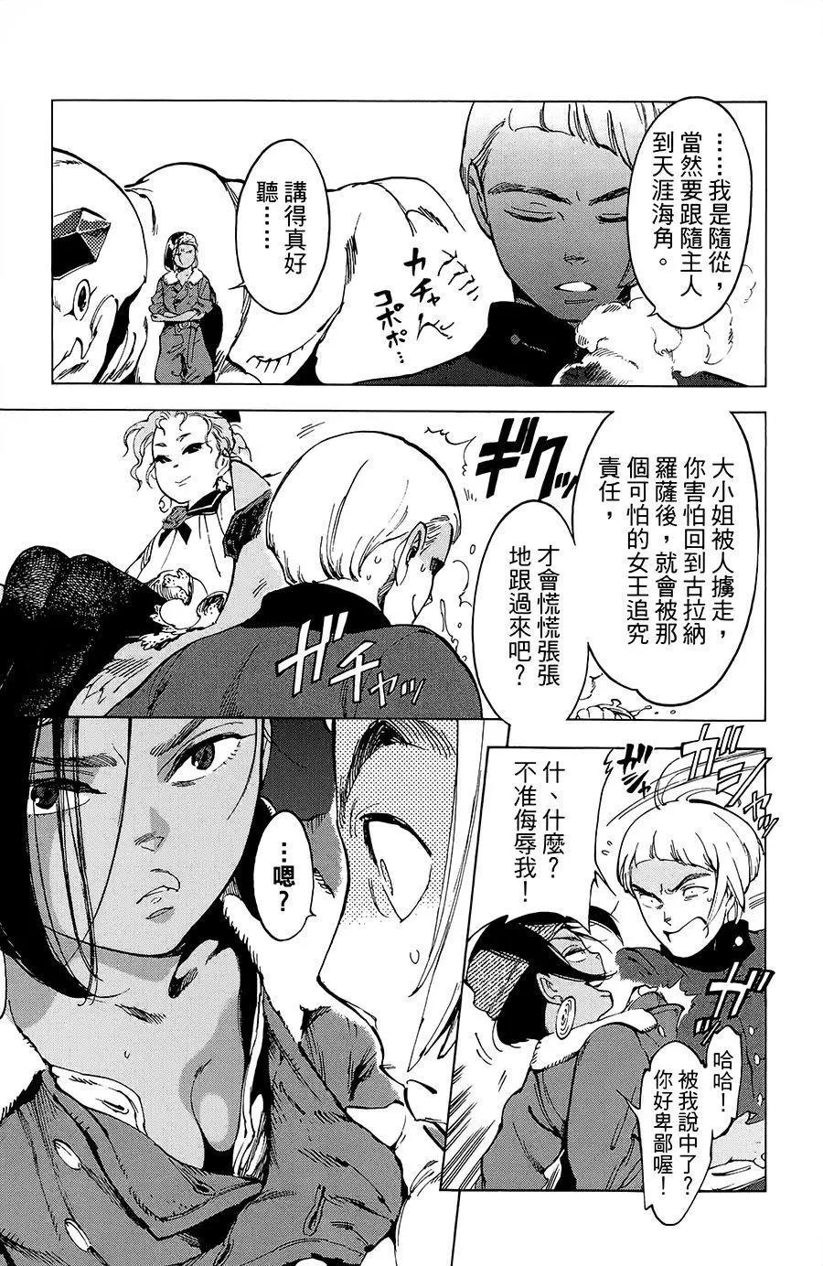 《飞空幻想LINDBERGH》第19话 第5页