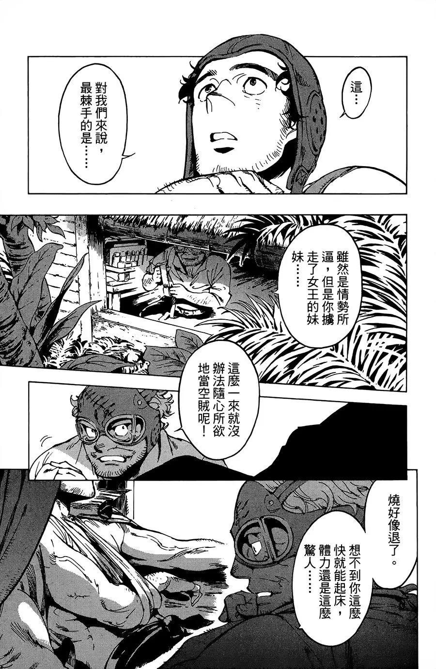 《飞空幻想LINDBERGH》第19话 第7页