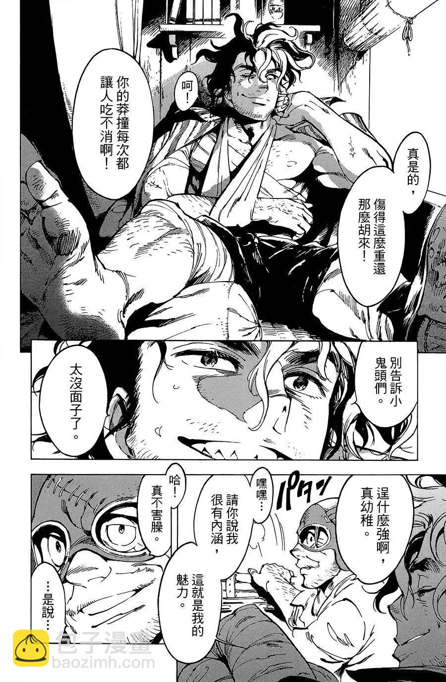 《飞空幻想LINDBERGH》第19话 第8页