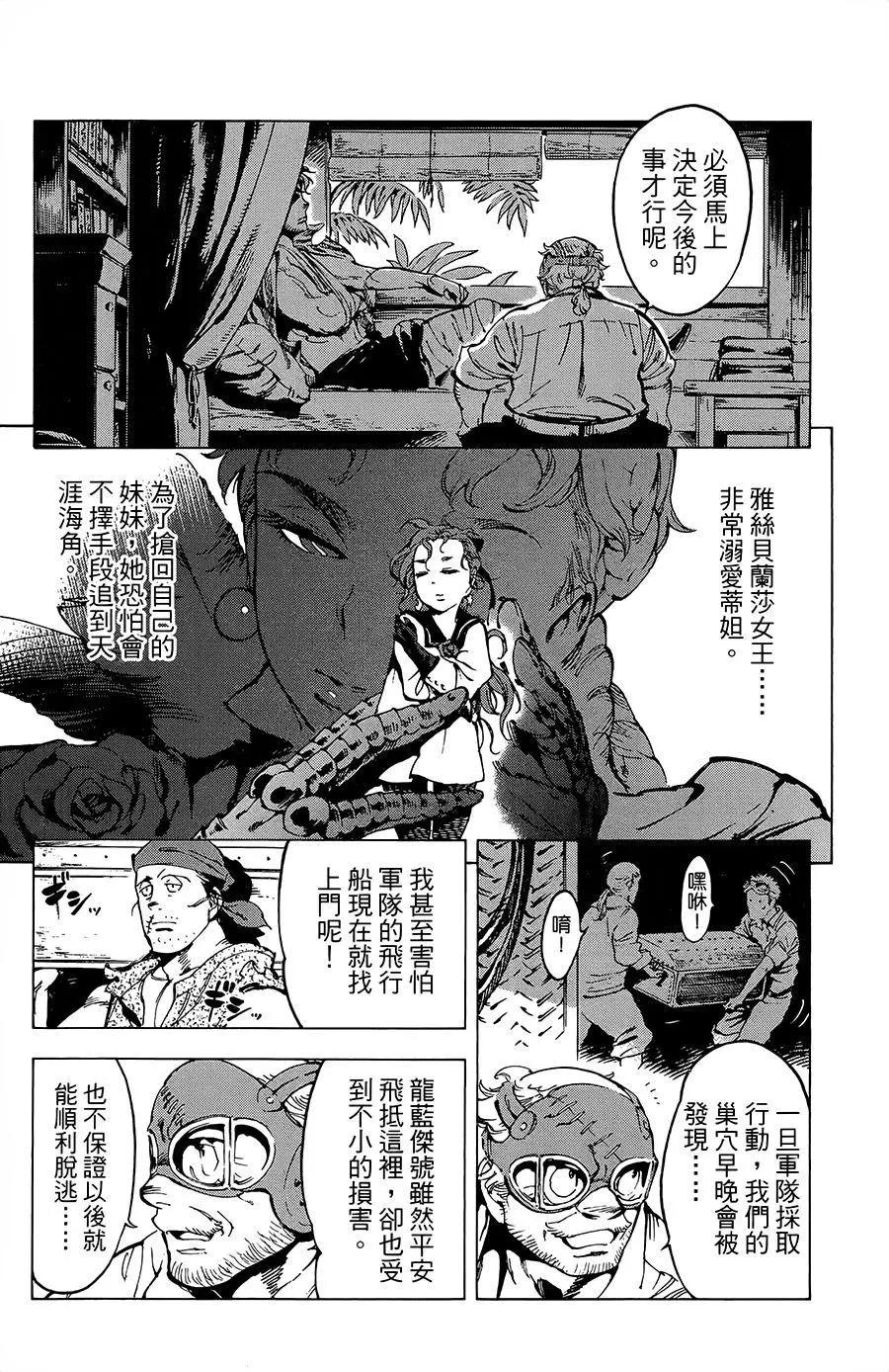 《飞空幻想LINDBERGH》第19话 第9页