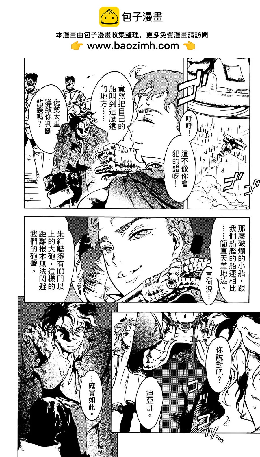 《飞空幻想LINDBERGH》第18话 第18页