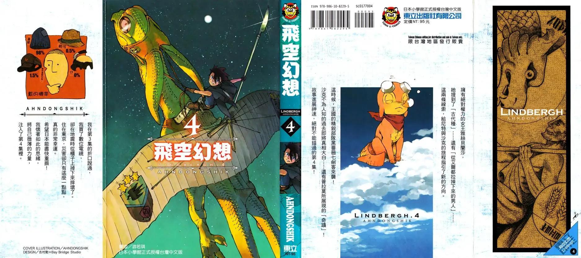 《飞空幻想LINDBERGH》第18话 第1页