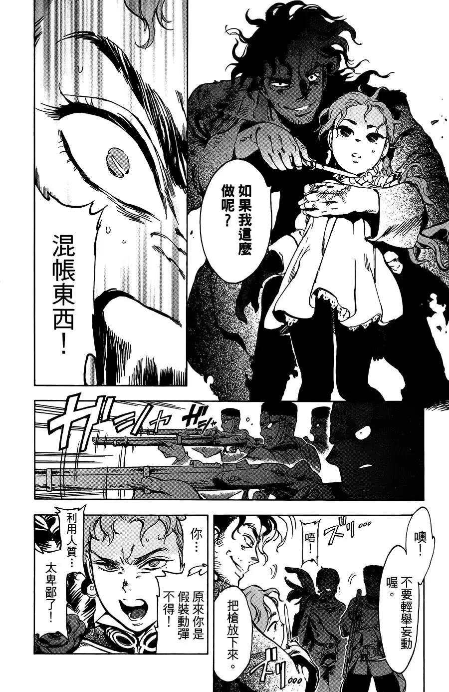 《飞空幻想LINDBERGH》第18话 第20页