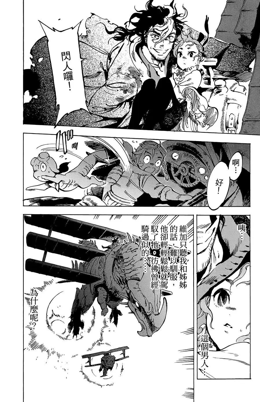 《飞空幻想LINDBERGH》第18话 第22页