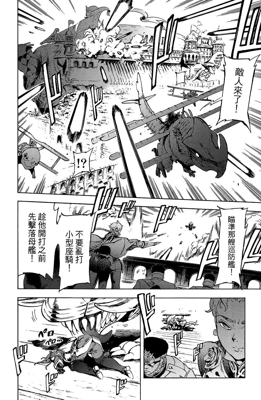 《飞空幻想LINDBERGH》第18话 第26页