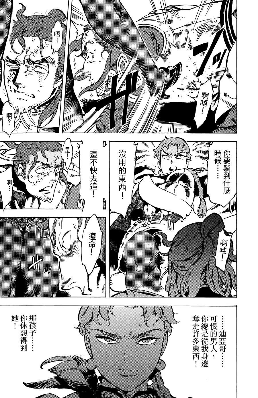《飞空幻想LINDBERGH》第18话 第27页