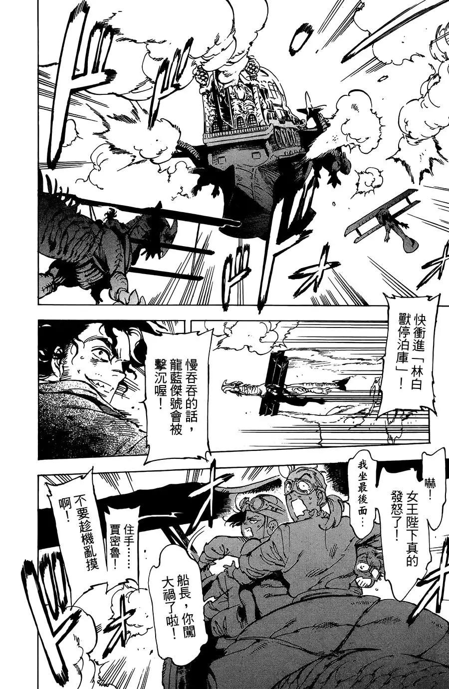 《飞空幻想LINDBERGH》第18话 第28页