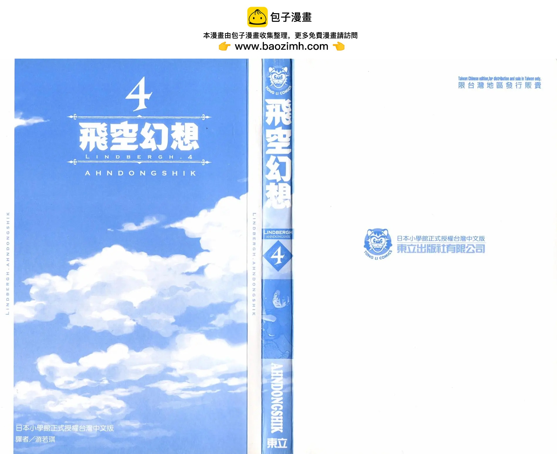 《飞空幻想LINDBERGH》第18话 第2页