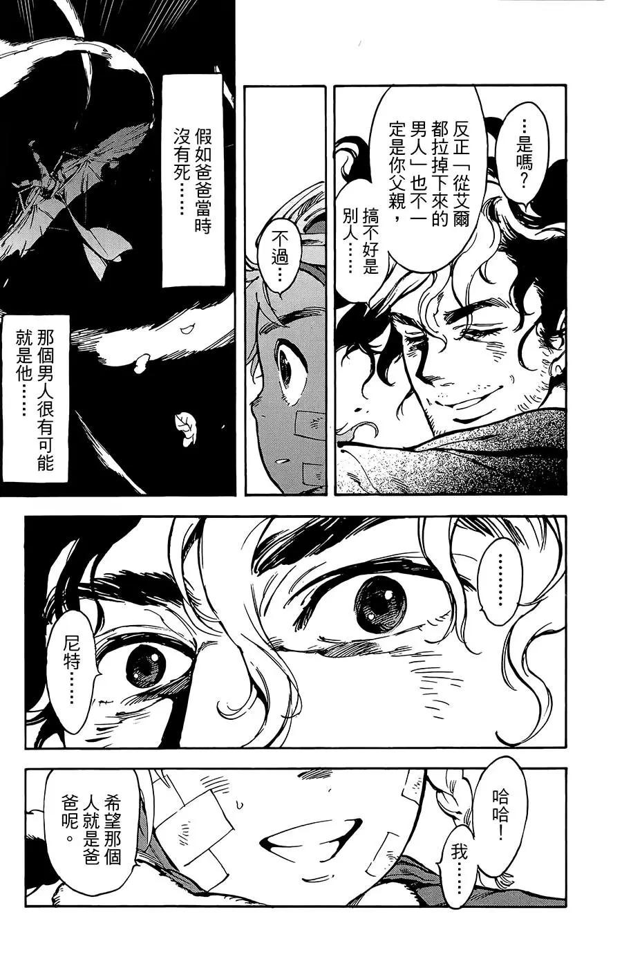 《飞空幻想LINDBERGH》第18话 第31页