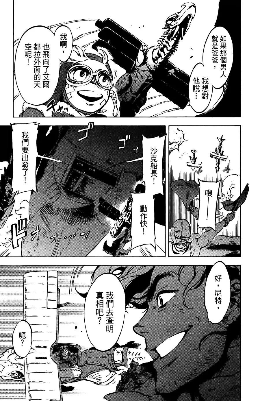 《飞空幻想LINDBERGH》第18话 第33页
