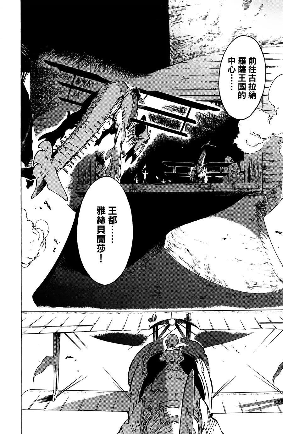 《飞空幻想LINDBERGH》第18话 第34页