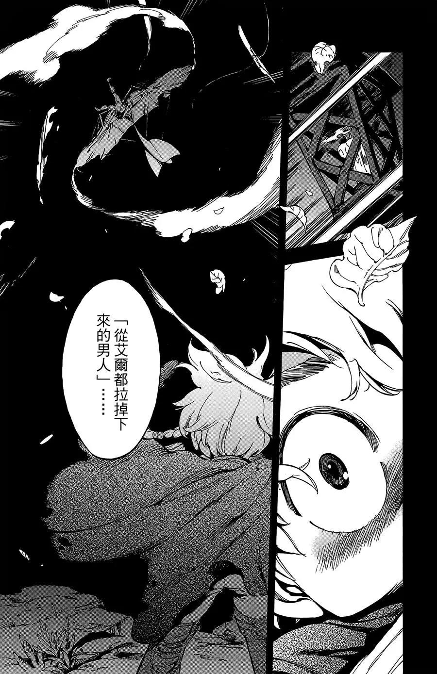 《飞空幻想LINDBERGH》第18话 第7页