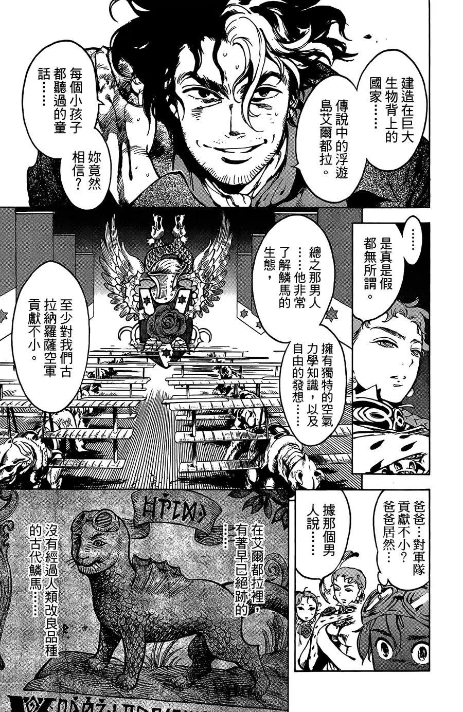 《飞空幻想LINDBERGH》第18话 第9页