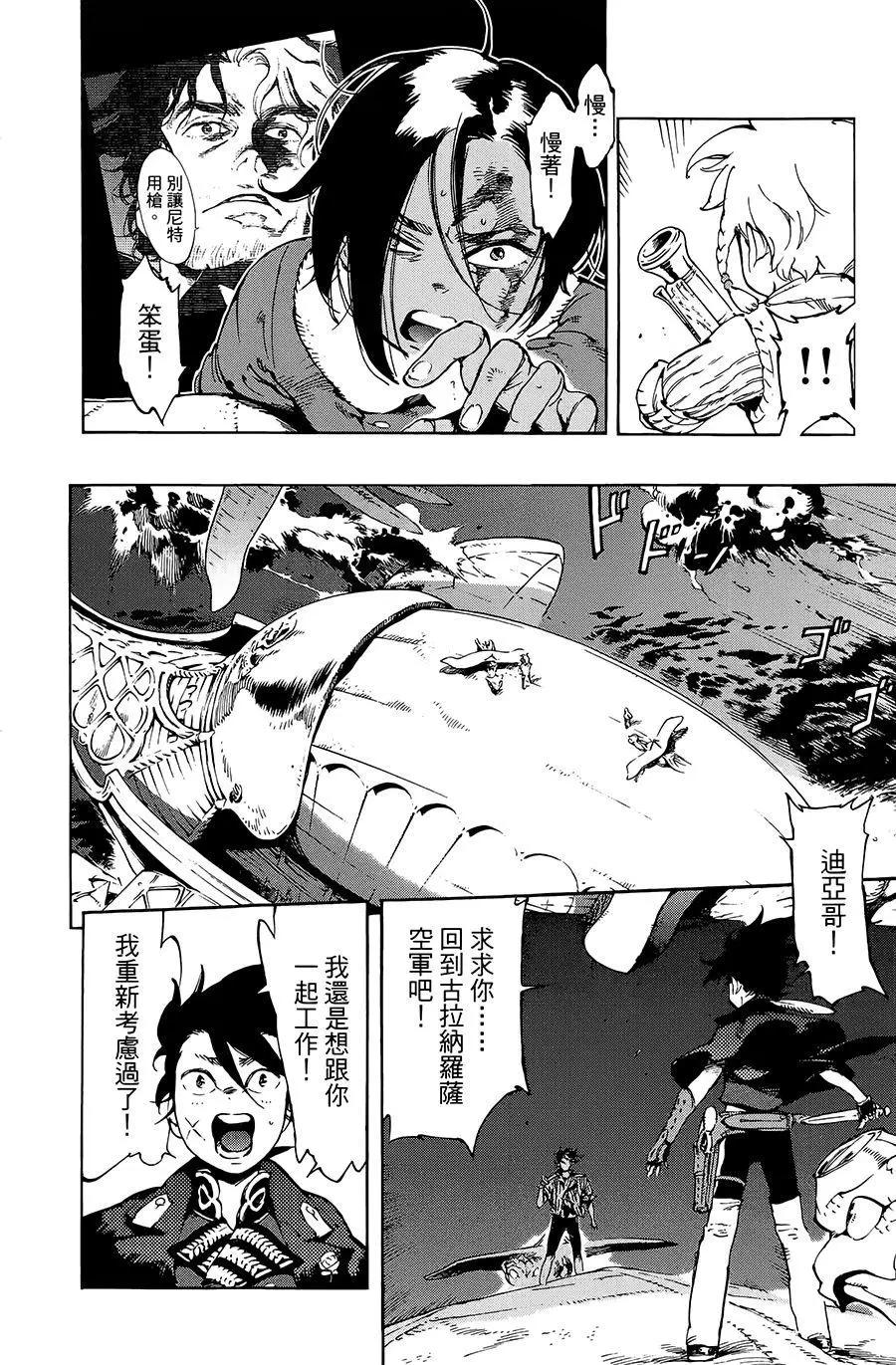 《飞空幻想LINDBERGH》第22话 第15页