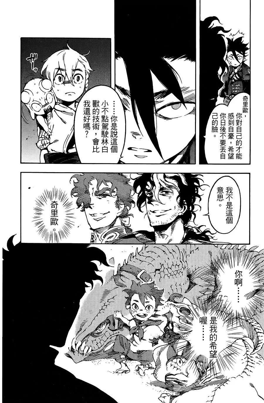 《飞空幻想LINDBERGH》第22话 第21页