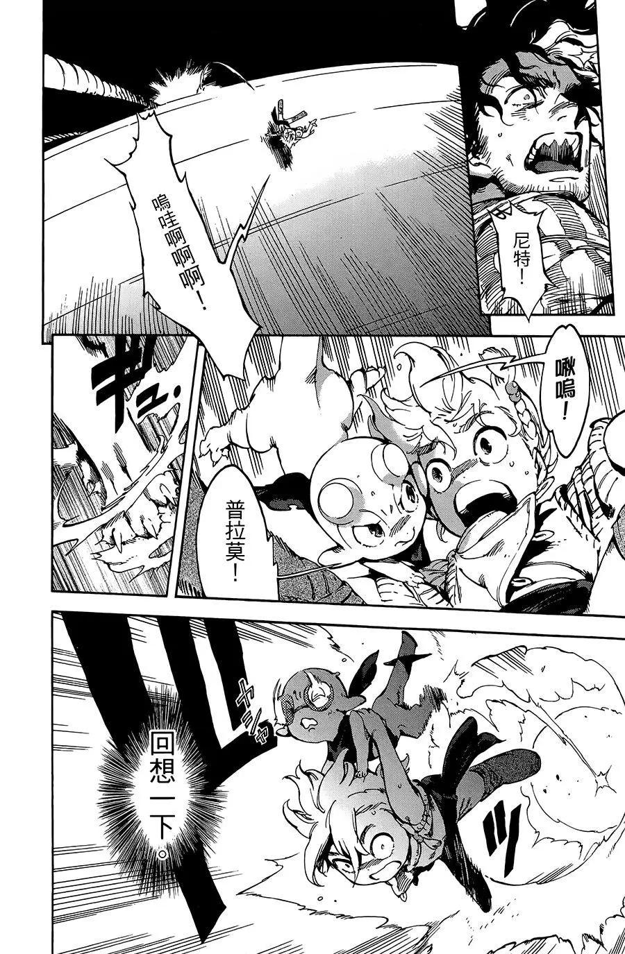 《飞空幻想LINDBERGH》第22话 第23页