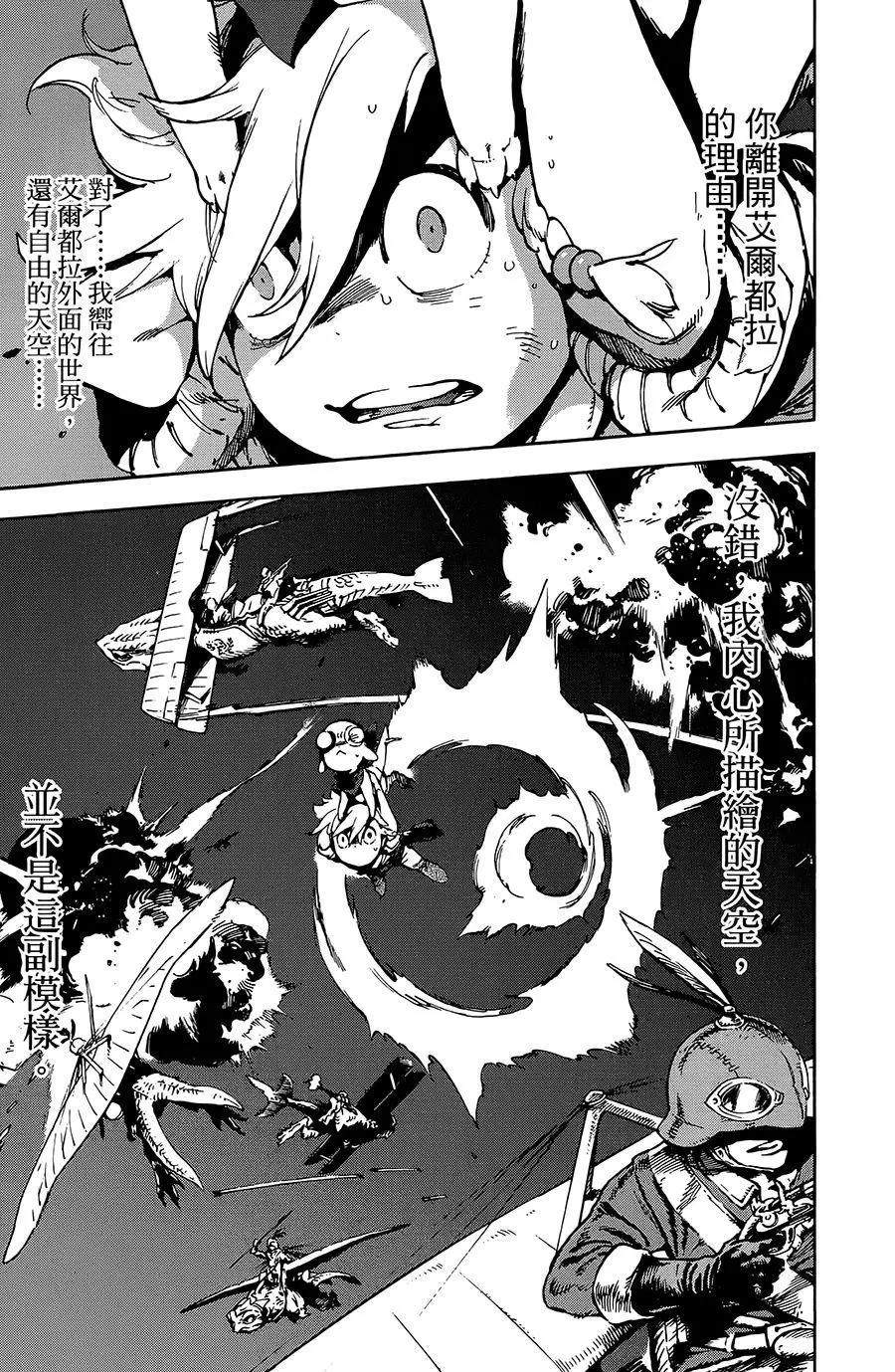 《飞空幻想LINDBERGH》第22话 第24页