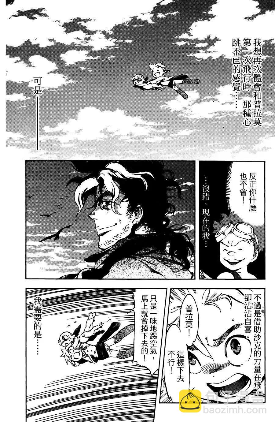 《飞空幻想LINDBERGH》第22话 第25页
