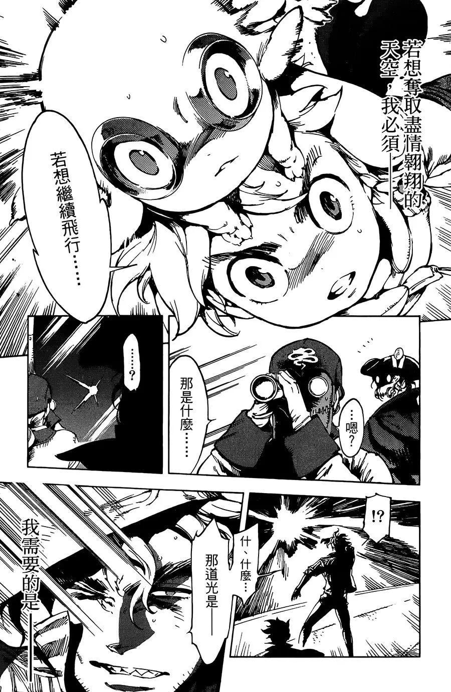 《飞空幻想LINDBERGH》第22话 第26页