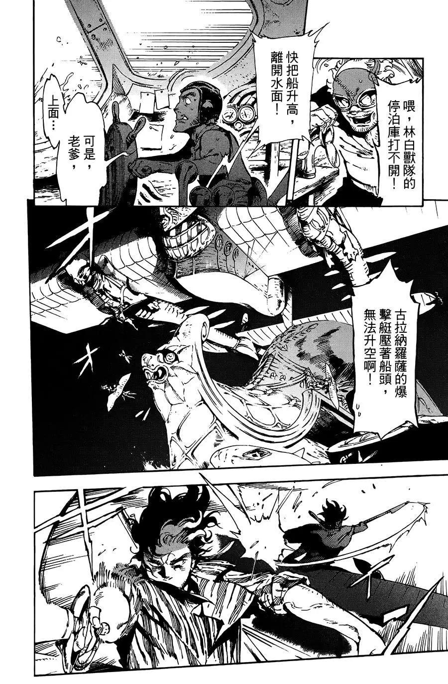 《飞空幻想LINDBERGH》第22话 第5页