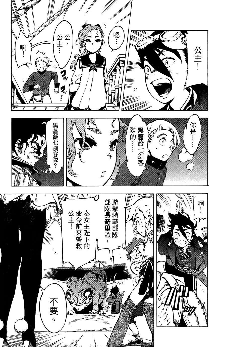 《飞空幻想LINDBERGH》第21话 第11页