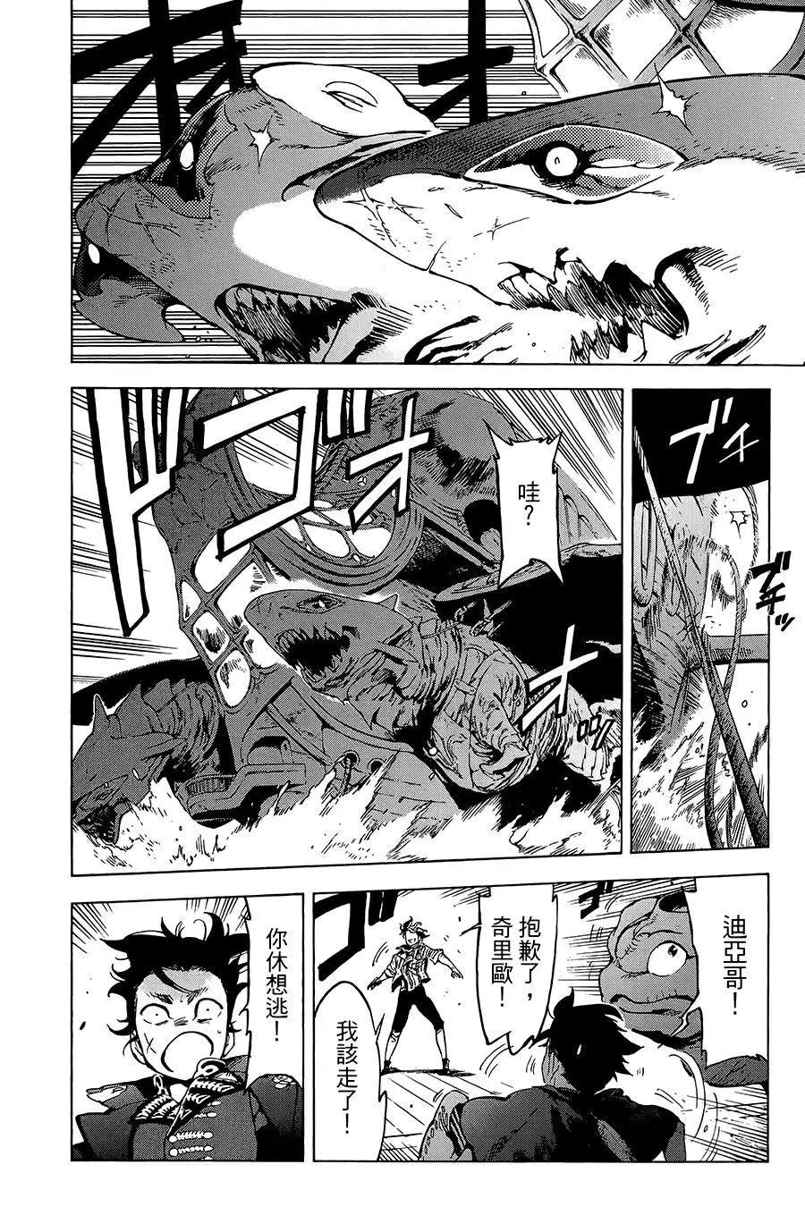 《飞空幻想LINDBERGH》第21话 第16页